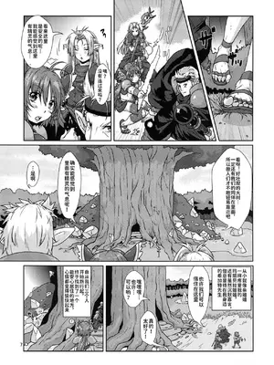 (コミティア103) [サーチライト (李星)] エルフ少女戦士 苗床堕ち [潇洒个人汉化]_06