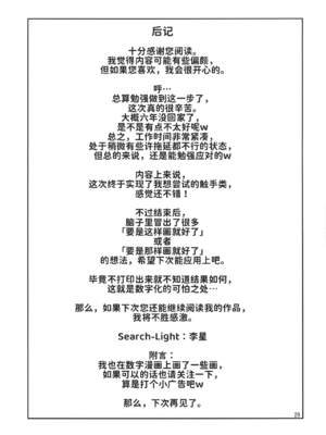 (コミティア103) [サーチライト (李星)] エルフ少女戦士 苗床堕ち [潇洒个人汉化]_28