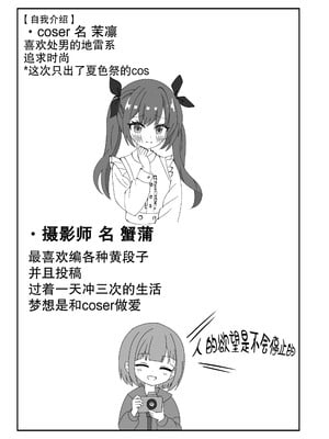 [あくありーむ (柊せんせー)] 頂きコスプレイヤー 無限発射祭り (夏色まつり) [中国翻訳] [DL版]_03