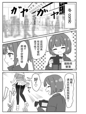 [あくありーむ (柊せんせー)] 頂きコスプレイヤー 無限発射祭り (夏色まつり) [中国翻訳] [DL版]_04