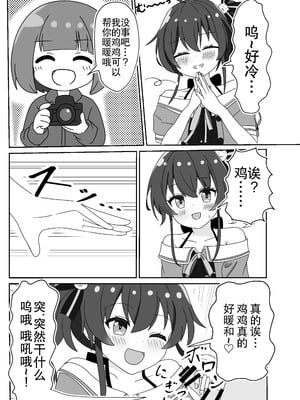 [あくありーむ (柊せんせー)] 頂きコスプレイヤー 無限発射祭り (夏色まつり) [中国翻訳] [DL版]_06