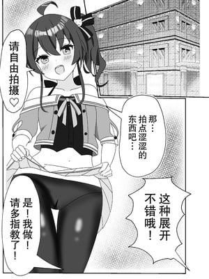 [あくありーむ (柊せんせー)] 頂きコスプレイヤー 無限発射祭り (夏色まつり) [中国翻訳] [DL版]_08