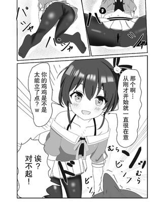 [あくありーむ (柊せんせー)] 頂きコスプレイヤー 無限発射祭り (夏色まつり) [中国翻訳] [DL版]_09