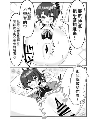 [あくありーむ (柊せんせー)] 頂きコスプレイヤー 無限発射祭り (夏色まつり) [中国翻訳] [DL版]_13