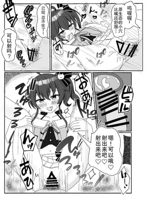 [あくありーむ (柊せんせー)] 頂きコスプレイヤー 無限発射祭り (夏色まつり) [中国翻訳] [DL版]_14