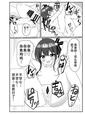 [あくありーむ (柊せんせー)] 頂きコスプレイヤー 無限発射祭り (夏色まつり) [中国翻訳] [DL版]_15