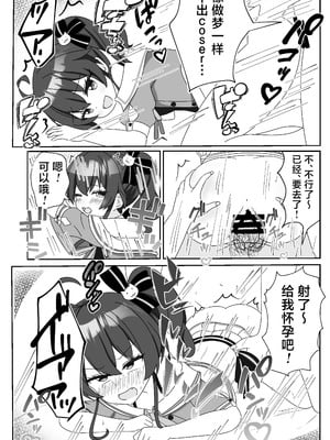 [あくありーむ (柊せんせー)] 頂きコスプレイヤー 無限発射祭り (夏色まつり) [中国翻訳] [DL版]_17