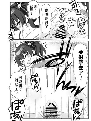 [あくありーむ (柊せんせー)] 頂きコスプレイヤー 無限発射祭り (夏色まつり) [中国翻訳] [DL版]_21