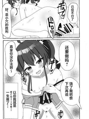 [あくありーむ (柊せんせー)] 頂きコスプレイヤー 無限発射祭り (夏色まつり) [中国翻訳] [DL版]_27