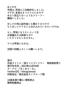[あくありーむ (柊せんせー)] 頂きコスプレイヤー 無限発射祭り (夏色まつり) [中国翻訳] [DL版]_28