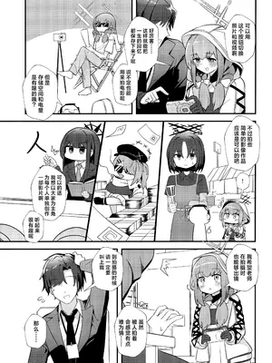 [わ風 (よ式)] 先生、AVを撮るよ。 (ブルーアーカイブ)｜老师、要拍AV了哦。 [欶澜汉化组]_05