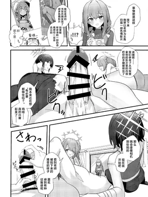 [わ風 (よ式)] 先生、AVを撮るよ。 (ブルーアーカイブ)｜老师、要拍AV了哦。 [欶澜汉化组]_08