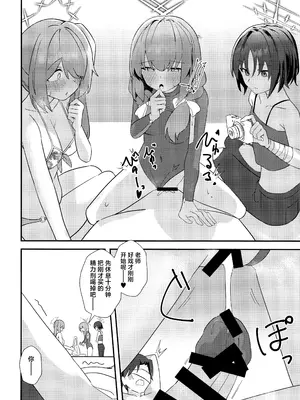 [わ風 (よ式)] 先生、AVを撮るよ。 (ブルーアーカイブ)｜老师、要拍AV了哦。 [欶澜汉化组]_16