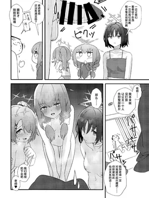 [わ風 (よ式)] 先生、AVを撮るよ。 (ブルーアーカイブ)｜老师、要拍AV了哦。 [欶澜汉化组]_18