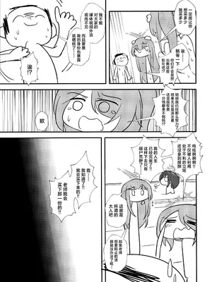 [わ風 (よ式)] 先生、AVを撮るよ。 (ブルーアーカイブ)｜老师、要拍AV了哦。 [欶澜汉化组]_27