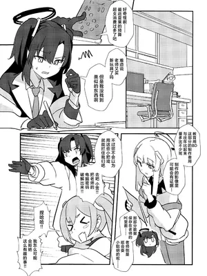 [わ風 (よ式)] 先生、AVを撮るよ。 (ブルーアーカイブ)｜老师、要拍AV了哦。 [欶澜汉化组]_28