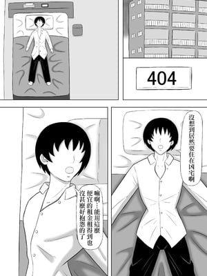 [クルシマギレノヒダリ] 事故物件に住んだら巨乳の幽霊が憑いてたからヤりまくった話 [Banana手工漢化]_02