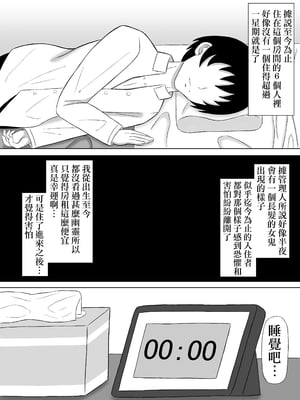 [クルシマギレノヒダリ] 事故物件に住んだら巨乳の幽霊が憑いてたからヤりまくった話 [Banana手工漢化]_03