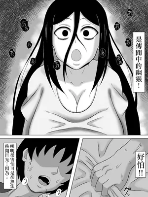 [クルシマギレノヒダリ] 事故物件に住んだら巨乳の幽霊が憑いてたからヤりまくった話 [Banana手工漢化]_06