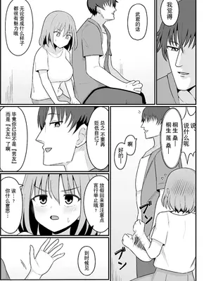 [シコロック (Ghost)] 俺が雌で彼女が雄で｜我是雌性而她是雄性 [贱兔汉化组]_10