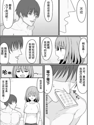 [シコロック (Ghost)] 俺が雌で彼女が雄で｜我是雌性而她是雄性 [贱兔汉化组]_48