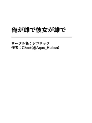 [シコロック (Ghost)] 俺が雌で彼女が雄で｜我是雌性而她是雄性 [贱兔汉化组]_52