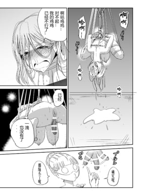 [夢迷屋] 緊縛の夜会（有条色狼汉化）_24