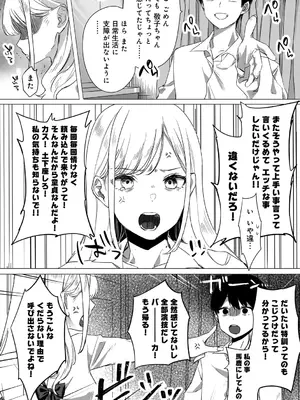 [なこ汁] 頼み込めば、割と何でもいうことを聞いてくれる幼馴染のギャル_010