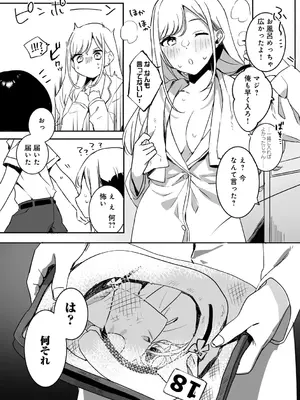 [なこ汁] 頼み込めば、割と何でもいうことを聞いてくれる幼馴染のギャル_037