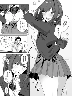 [なこ汁] 頼み込めば、割と何でもいうことを聞いてくれる幼馴染のギャル_111