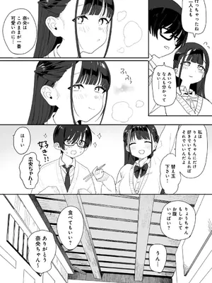 [なこ汁] 頼み込めば、割と何でもいうことを聞いてくれる幼馴染のギャル_165