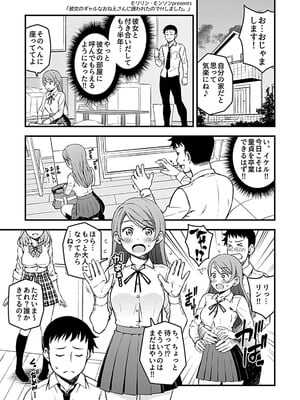 [モリリン・モンソン] 彼女のギャルなおねえさんに誘われたのでHしました。 [DL版]_003
