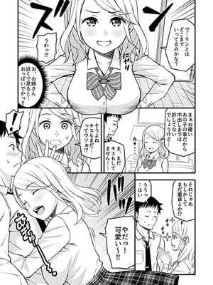 [モリリン・モンソン] 彼女のギャルなおねえさんに誘われたのでHしました。 [DL版]_005
