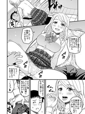 [モリリン・モンソン] 彼女のギャルなおねえさんに誘われたのでHしました。 [DL版]_006