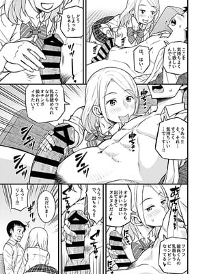 [モリリン・モンソン] 彼女のギャルなおねえさんに誘われたのでHしました。 [DL版]_021
