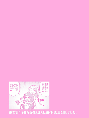 [モリリン・モンソン] 彼女のギャルなおねえさんに誘われたのでHしました。 [DL版]_115