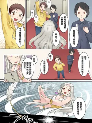 [Story Circle (倉塚りこ)] 異世界転生した俺が親友のオナホ妖精になるまで [中国翻訳] [DL版]_04
