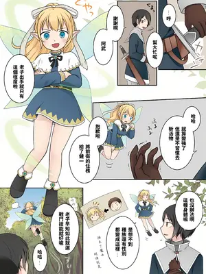 [Story Circle (倉塚りこ)] 異世界転生した俺が親友のオナホ妖精になるまで [中国翻訳] [DL版]_06