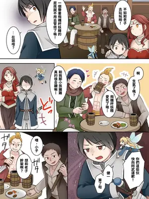 [Story Circle (倉塚りこ)] 異世界転生した俺が親友のオナホ妖精になるまで [中国翻訳] [DL版]_08