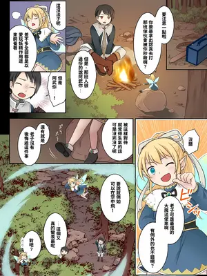 [Story Circle (倉塚りこ)] 異世界転生した俺が親友のオナホ妖精になるまで [中国翻訳] [DL版]_10