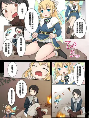 [Story Circle (倉塚りこ)] 異世界転生した俺が親友のオナホ妖精になるまで [中国翻訳] [DL版]_11