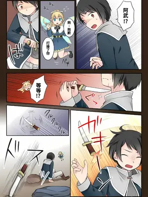 [Story Circle (倉塚りこ)] 異世界転生した俺が親友のオナホ妖精になるまで [中国翻訳] [DL版]_13