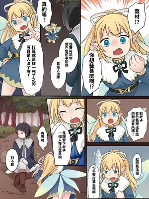 [Story Circle (倉塚りこ)] 異世界転生した俺が親友のオナホ妖精になるまで [中国翻訳] [DL版]_14