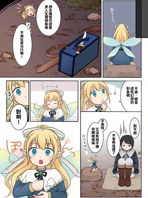 [Story Circle (倉塚りこ)] 異世界転生した俺が親友のオナホ妖精になるまで [中国翻訳] [DL版]_15