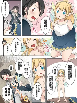 [Story Circle (倉塚りこ)] 異世界転生した俺が親友のオナホ妖精になるまで [中国翻訳] [DL版]_16