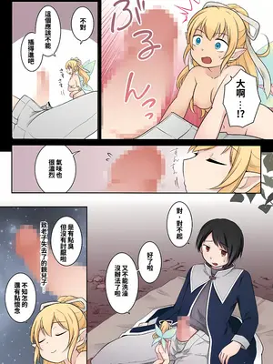 [Story Circle (倉塚りこ)] 異世界転生した俺が親友のオナホ妖精になるまで [中国翻訳] [DL版]_17