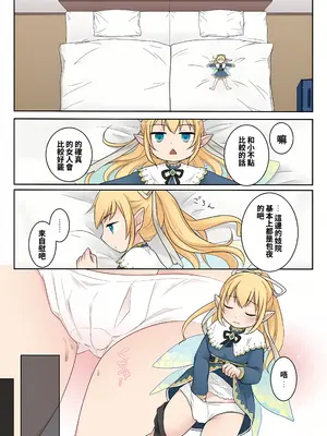 [Story Circle (倉塚りこ)] 異世界転生した俺が親友のオナホ妖精になるまで [中国翻訳] [DL版]_27