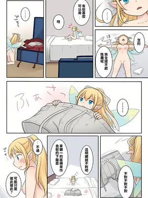 [Story Circle (倉塚りこ)] 異世界転生した俺が親友のオナホ妖精になるまで [中国翻訳] [DL版]_28