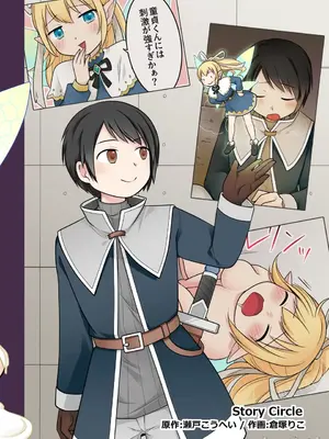 [Story Circle (倉塚りこ)] 異世界転生した俺が親友のオナホ妖精になるまで [中国翻訳] [DL版]_44
