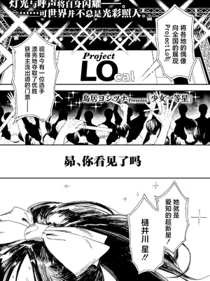 [鳥居ヨシツナ]少女一等星 (COMIC LO 2025年6月号 )｜少女一等星 [吗喽汉化组]